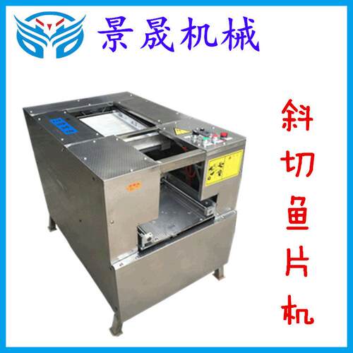 定金 工厂供应斜切鱼片机不锈钢商用斜切机肉类斜切机