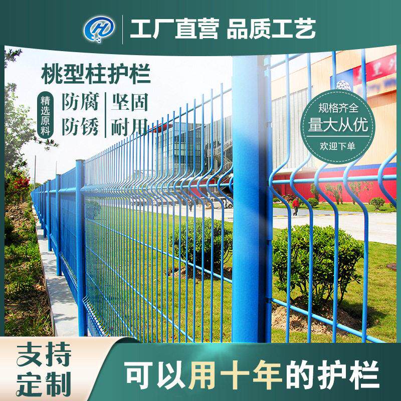 桃型柱护栏网小区围墙道路栅栏农场圈山厂区隔离防护网围栏铁丝网