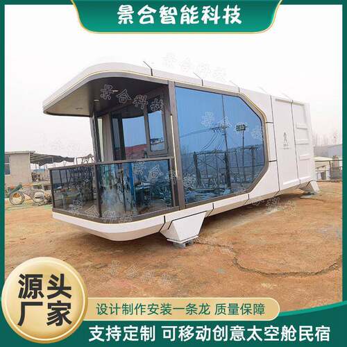 山野林间装配式房屋新型网红游玩活动房特色民宿共享睡眠方舱厂