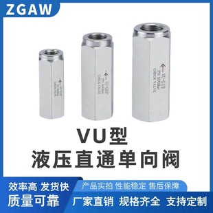 VU-G1/4单向阀液压止回阀VU-G1/2 VU-G3/8 VU-G3/4 VUR螺纹止逆阀