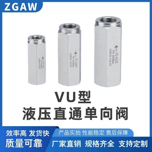 VU-G1/4止逆阀液压止回阀VU-G1/2 VU-G3/8 VU-G3/4 VUR螺纹止逆阀
