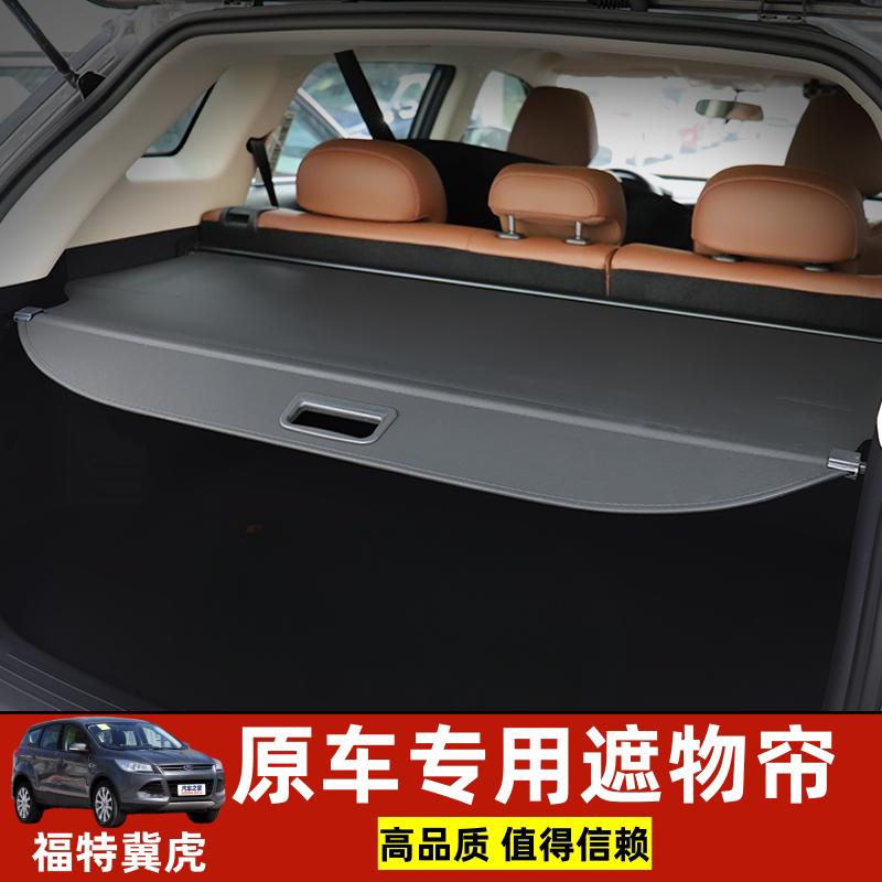 2013-2019老款福特翼虎Ford Kuga后备箱遮物帘隔板衣帽架改装配件