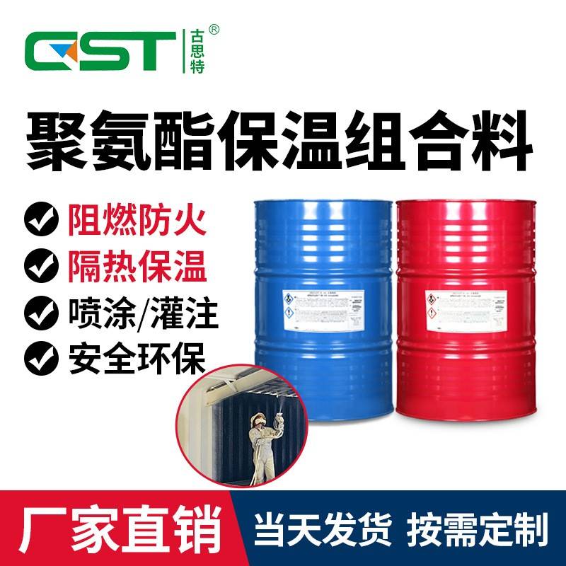 硬泡聚醚多元醇外墙隔热黑白料环保聚合MDI聚氨酯喷涂保温发泡剂