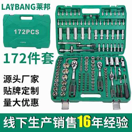 172件套汽修修车套装六角套筒套头扳手棘轮扳手套筒套装维修工具