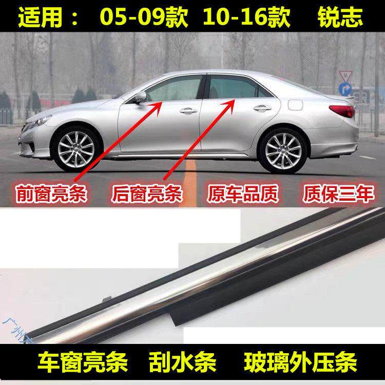 适用于05 06 07 08 09 10-16款新老REIZ车窗玻璃外压条门亮条胶条
