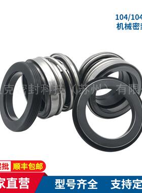 零售104B型机械密封件真空循环泵用机械密封量大价优