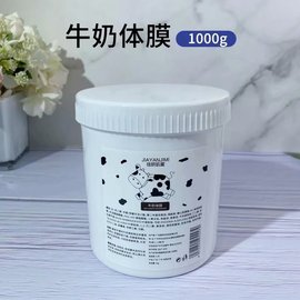 牛奶体膜全身白保湿补水晒黑暗黄粗糙天生黑皮肤变白体膜