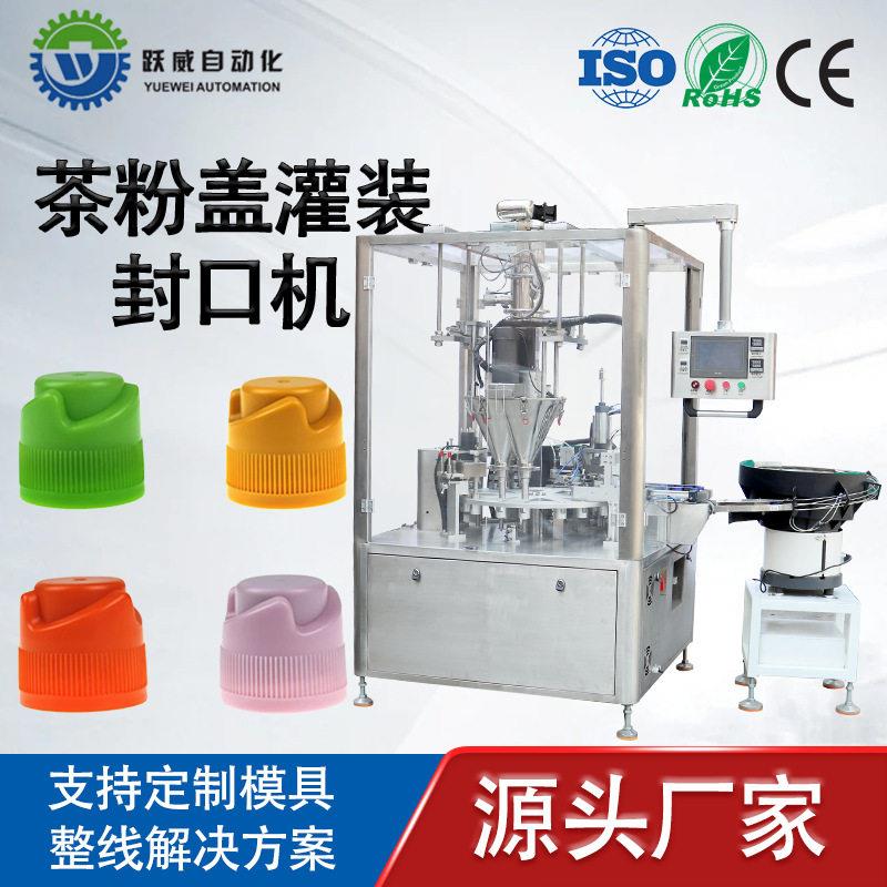 粉剂盖灌装机全自动粉末桶装定量灌装检测封口打包机