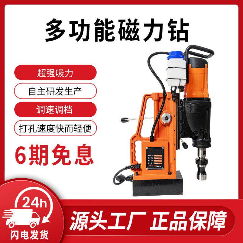 工业级磁座钻磁力钻吸铁钻49麻花钻150取芯钻机大型钻机电钻