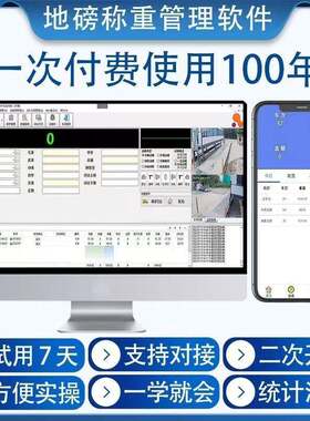 地磅无人值守地磅称重管理系统软件称重定量装车无人值守称重