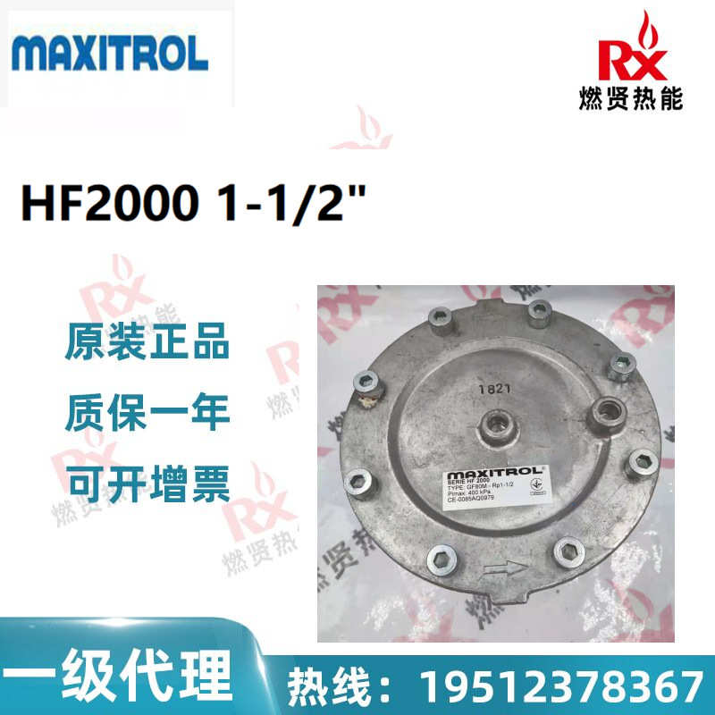 美国Maxitrol 过滤器 HF2000 1-1/2