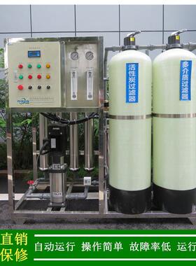1t/h净化水水处理设备生产厂家小型工业RO纯水反渗透全自动