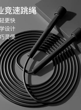 跳绳竞速减肥健身训练绳中考专用跳绳学生儿童成人燃脂专业动