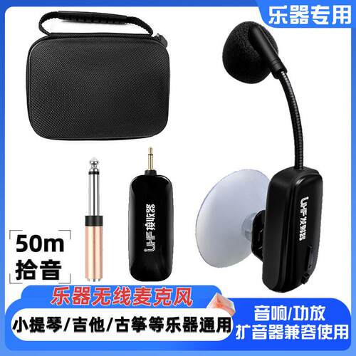 无线 线拾音器麦克风中阮古筝古琴吉他小提琴琵琶柳琴二胡扩音器