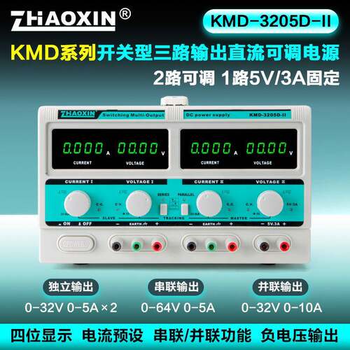 KMD系列开关型可调直流稳压电源三路输出可内部串并联