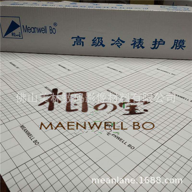 A3-315mm卷装美华宝冷裱膜100米十字雾面相片保护膜耐黄防水防刮