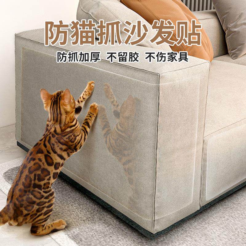 防猫抓沙发保护贴猫咪通用隐形挠垫PVC角套家具防止抓沙发耐爪板