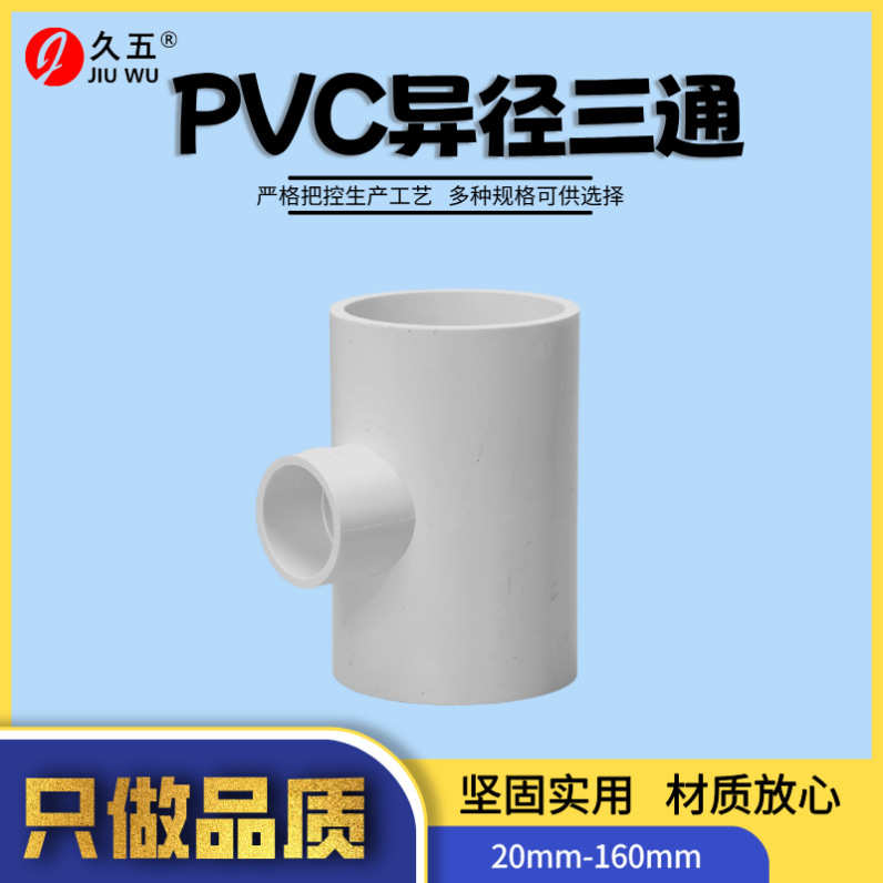 pvc给水变径三通接头配件 塑料管道进水管160大口径三通t型大小头