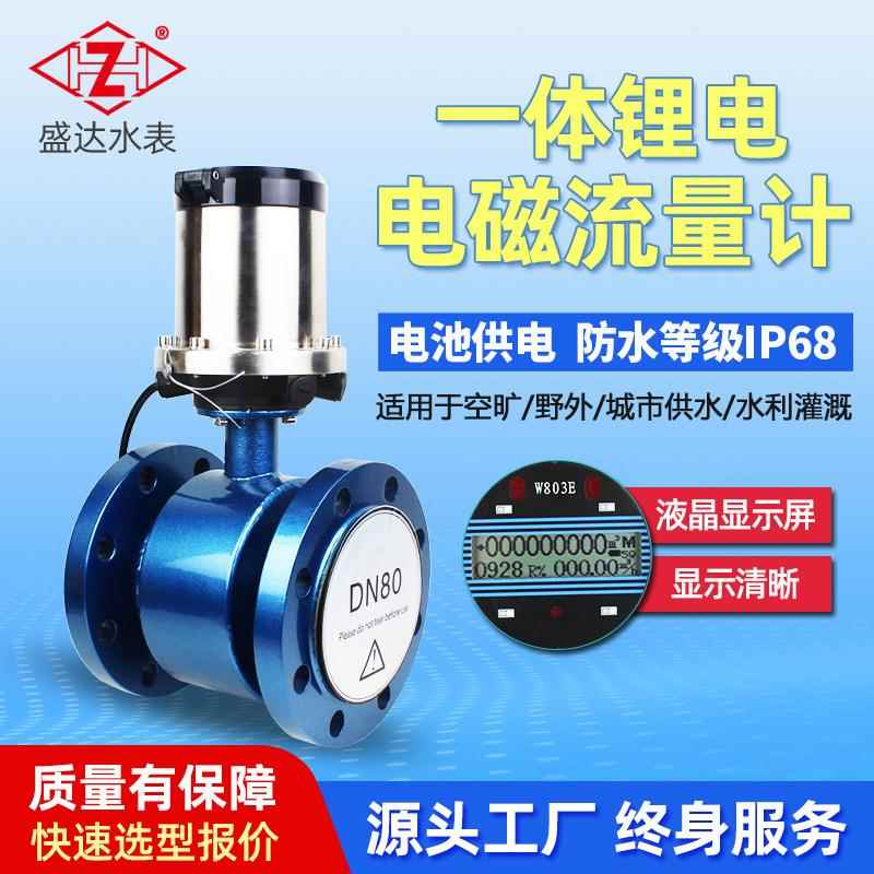 智能一体电磁流量计四氟衬测压锂电废水强酸化工水利水务仪表耐腐