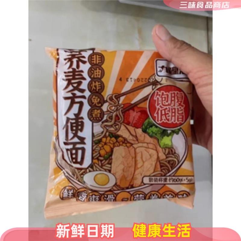 九鲤湖荞麦方便面非油炸免煮饱腹免煮泡面代餐无糖精主食面条送酱