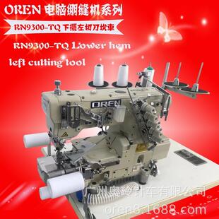 左切刀绷缝机自动剪线冚车RN9300 TQ三针五线下摆机