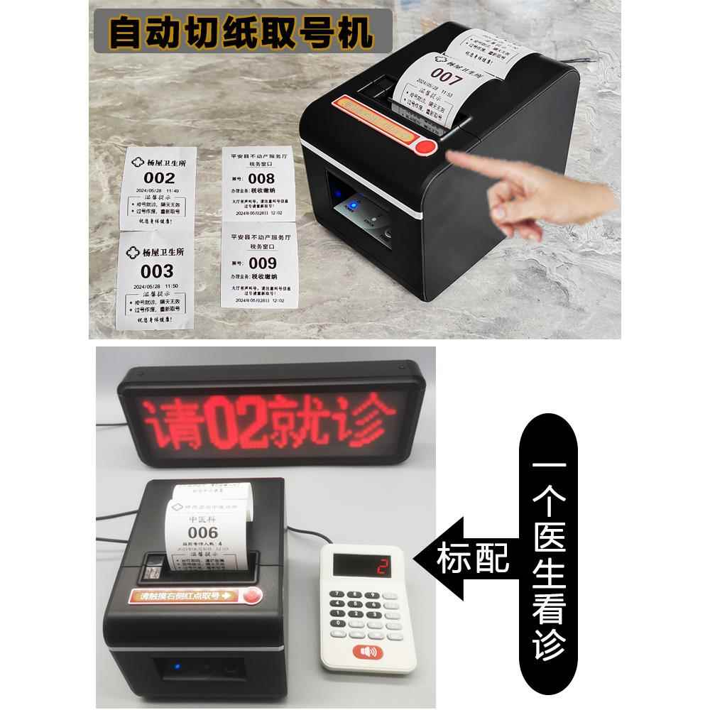 小型自动裁纸排队机,自助排队机,呼叫机,餐厅诊所编号机,自动