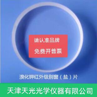 溴化钾窗片(KBr盐片)25*4mm KBr 溴化钾窗片