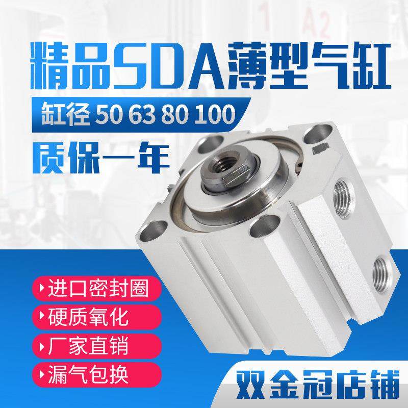小型气动薄型气缸SDA50X63X100-5*10X15X20X25X30X40X50X60X75X80,标准件/零部件/工业耗材,气缸,淘宝优惠券,粉丝福利购,淘宝优惠卷
