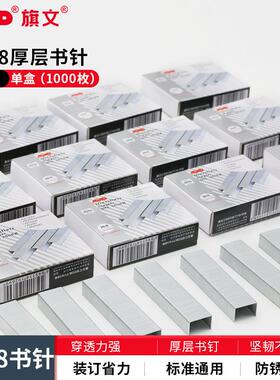 旗文2608B加厚专用订书针 可装订50页重型1000枚工厂订书针