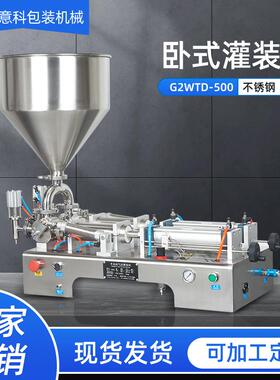 全自动膏体灌装机G2WTD-500卧式定量灌装机酱料食品矿泉水灌装机