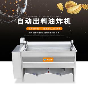商用电热自动油炸机配备自动出料及过滤 适用于油炸各种油炸食物