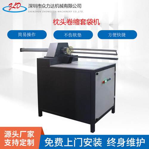 枕头打卷机深圳工厂直供靠枕坐垫打包机枕头卷缩套袋机