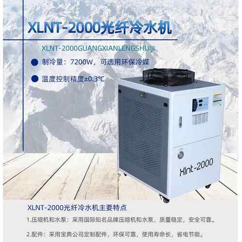 2000w光纤冷水机液冷