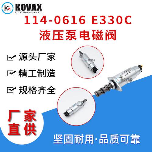 广州厂家直供114-0616 E330C液压泵电磁阀DRE2K-X5-937-1机械配件