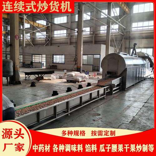 全自动连续式电磁炒货机电磁滚筒炒锅辣椒炒货机花椒八角炒货机