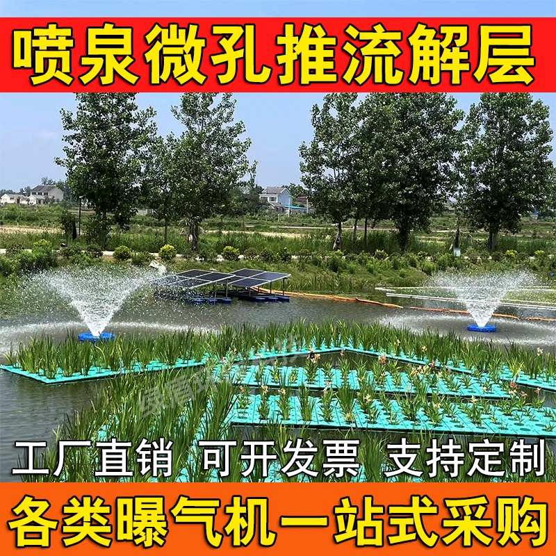 大功率太阳能曝气机喷泉微孔推流解层潜水增氧机鱼塘湖泊河道治理