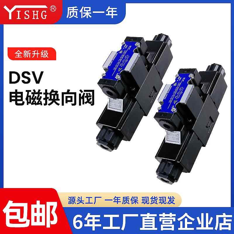 液压油阀DSV-G02G03-0C/0B/0A/2F-D24/A110/A220-20/90增压电磁阀