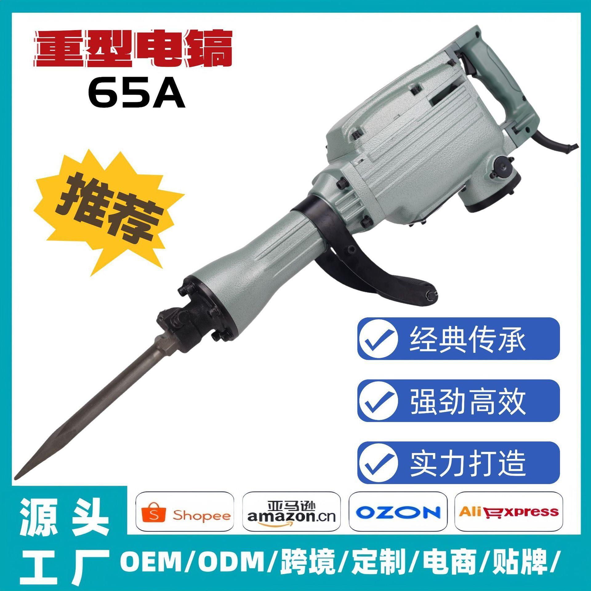 65A大电镐大功率两用电锤电镐冲击钻工业级矿用混凝土马路破碎