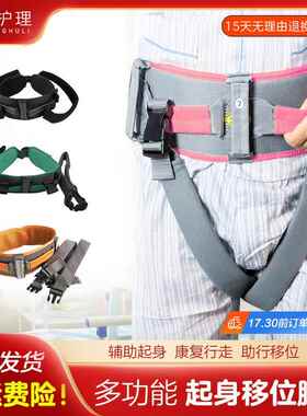移位腰带老人起身辅助神器病人护理用品移位带转移搬动康覆助行带