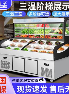 三温五六阶梯点菜柜商用展示柜冷藏保鲜柜摆台海鲜饭店冷柜展示柜