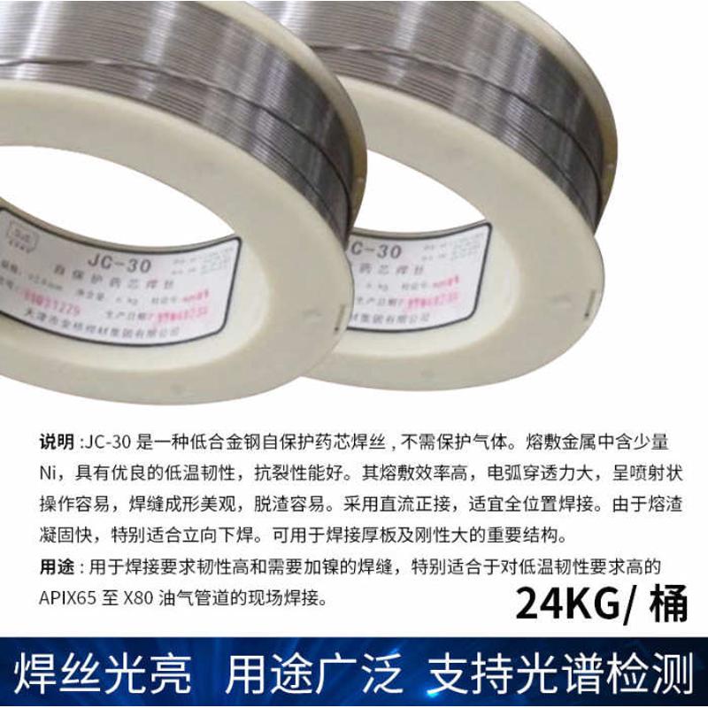 -30-大jc优惠-29ni1量金桥焊丝管道专用现货29ni1jcjc金桥 厂家