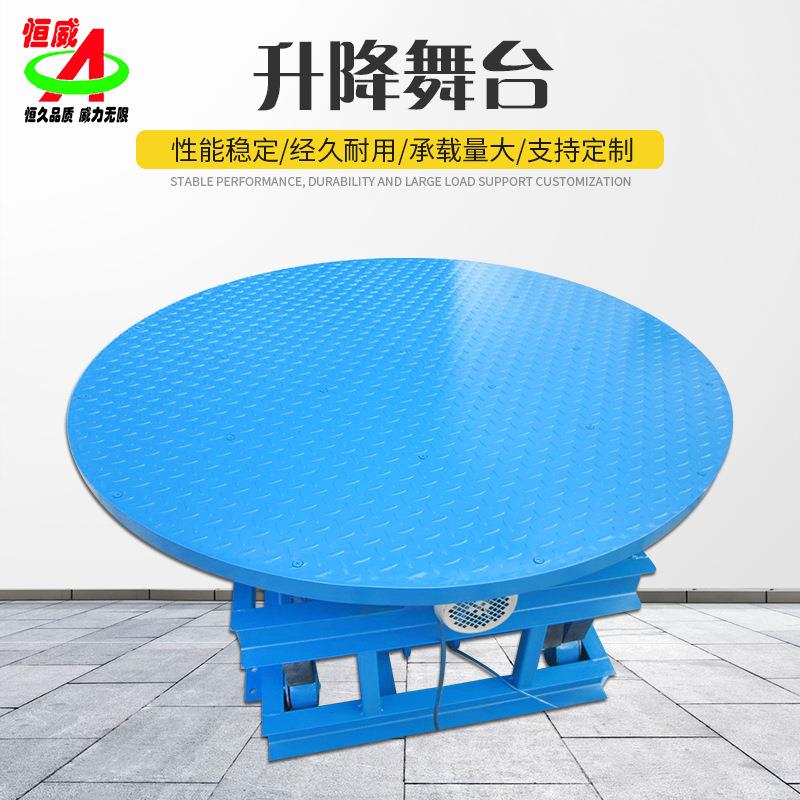 恒威液压升降舞台4S店汽车升降旋转舞台圆形升降舞台机械电动