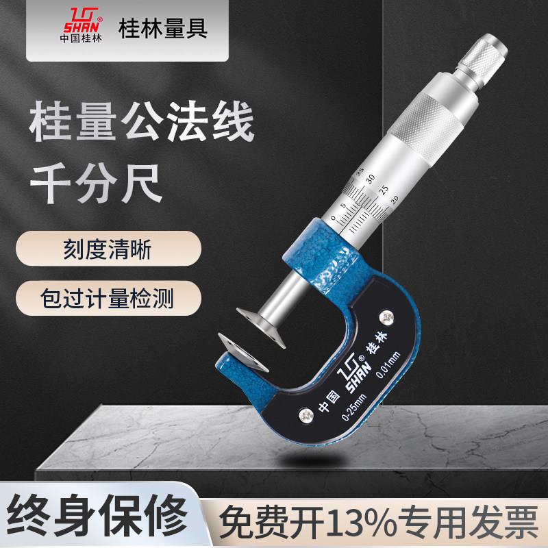 桂量公法线千分尺0-25-50-75-100mm纸张测量盘头碟片齿轮千分尺