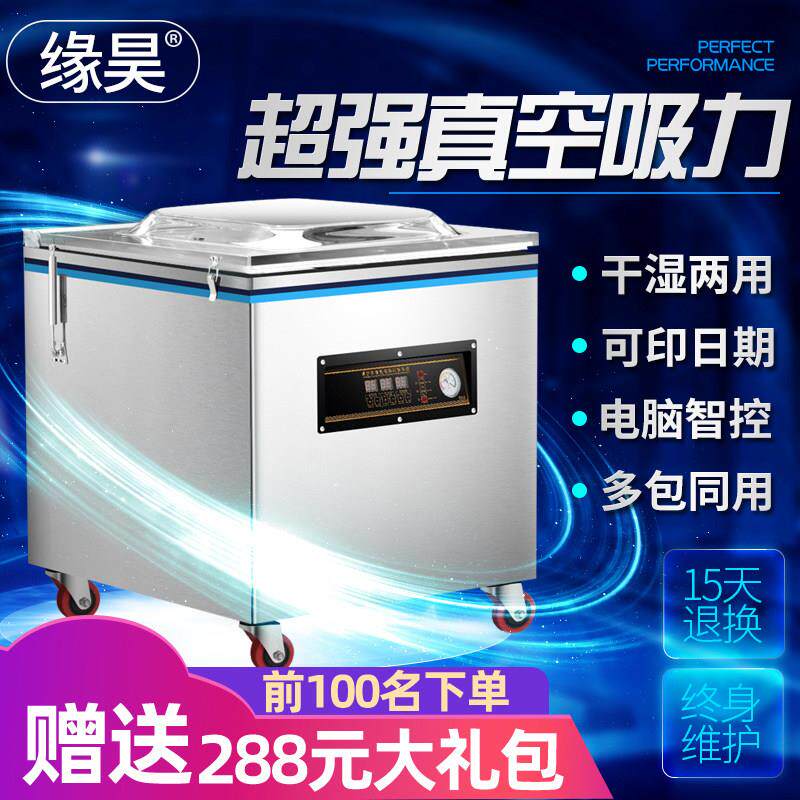 真空食品包装机商用大型全自动干湿两用抽空机塑封打包压缩封口机