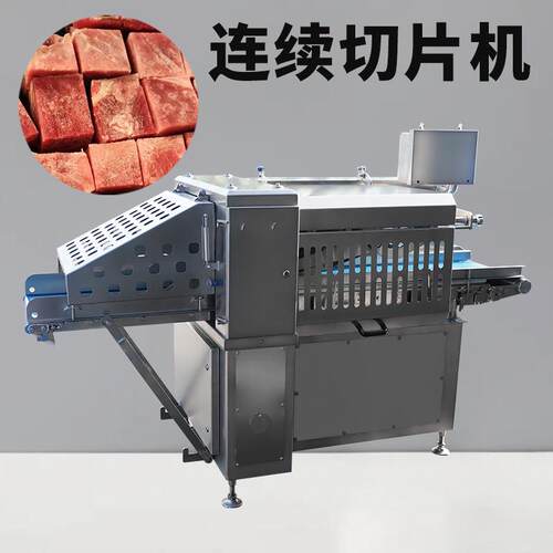 输送带进料连续式切肉机冻肉一维切条切丁机大型数控板肉切片机