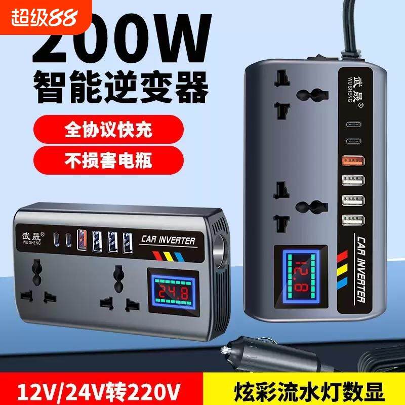 车载逆变器12V24V通用转220V大功率智能汽车逆变转换器手机充电器