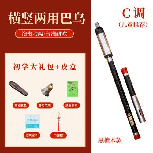 高档学檀红黑檀木小学生初专木业演奏型横竖两用巴乌乐器C调降B调