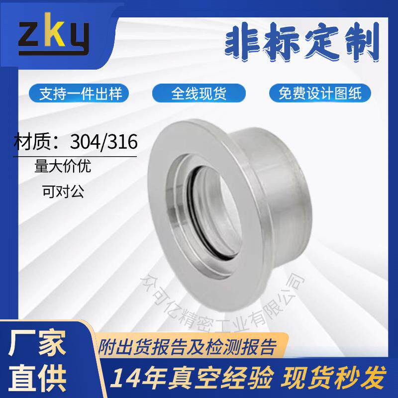 KF25/40/50/63真空观察窗蓝宝石/高透石英玻璃视窗法兰视镜