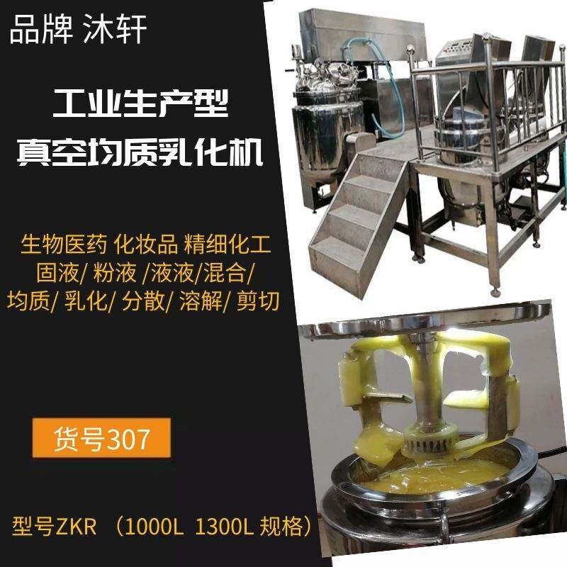 真空密闭均质机真空乳化机化妆品用可升降式乳化锅均质机设备