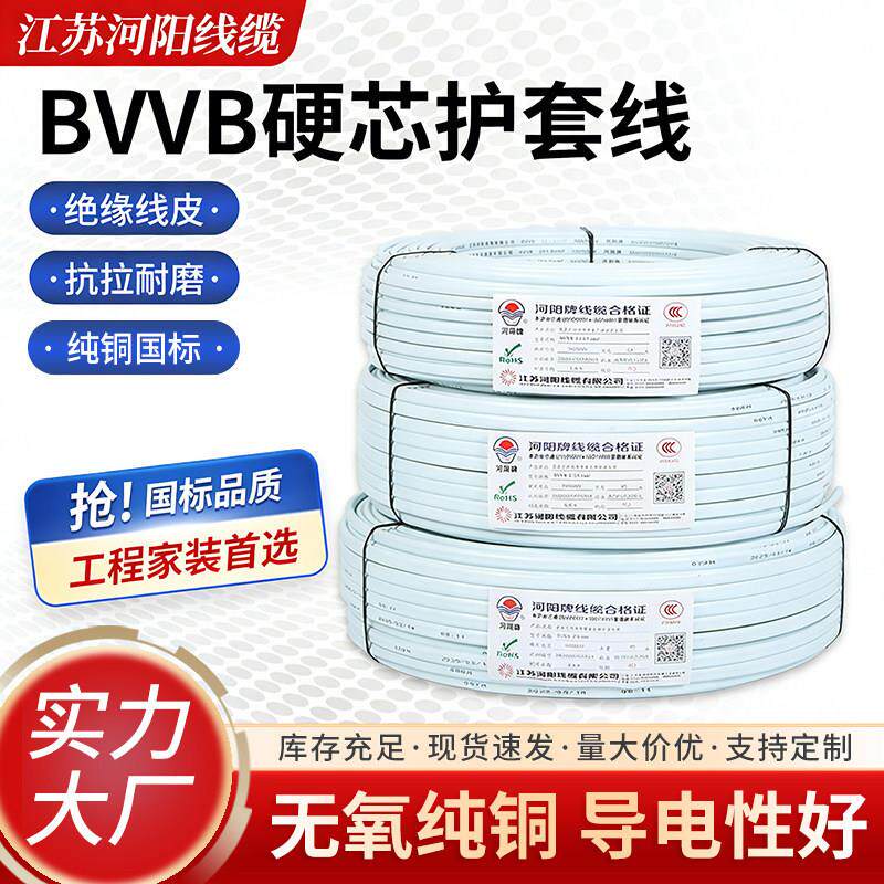 河阳电线国标纯铜芯硬护套线2芯1.5/2.5/4平方空调硬线BVVB电缆线
